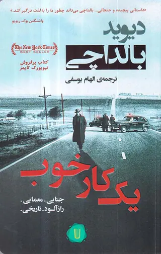 یک کار خوب